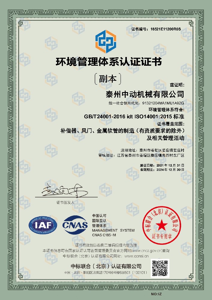 環(huán)境管理體系認證